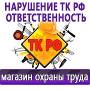 Магазин охраны труда Нео-Цмс Стенды по охране труда и технике безопасности в Зеленодольске